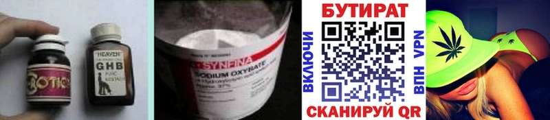 Бутират жидкий экстази Венёв